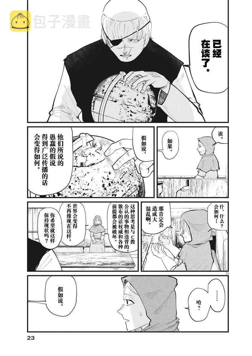 第16话 第13页