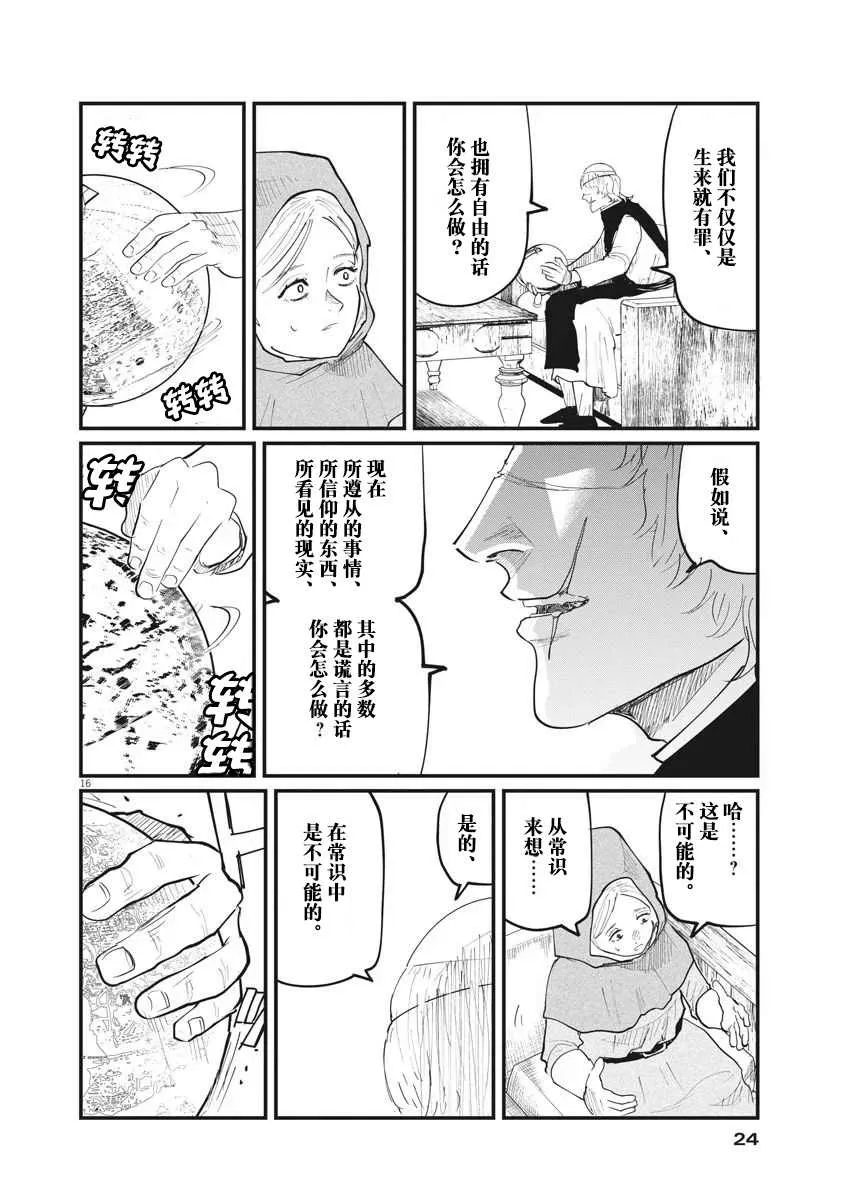 第16话 第14页