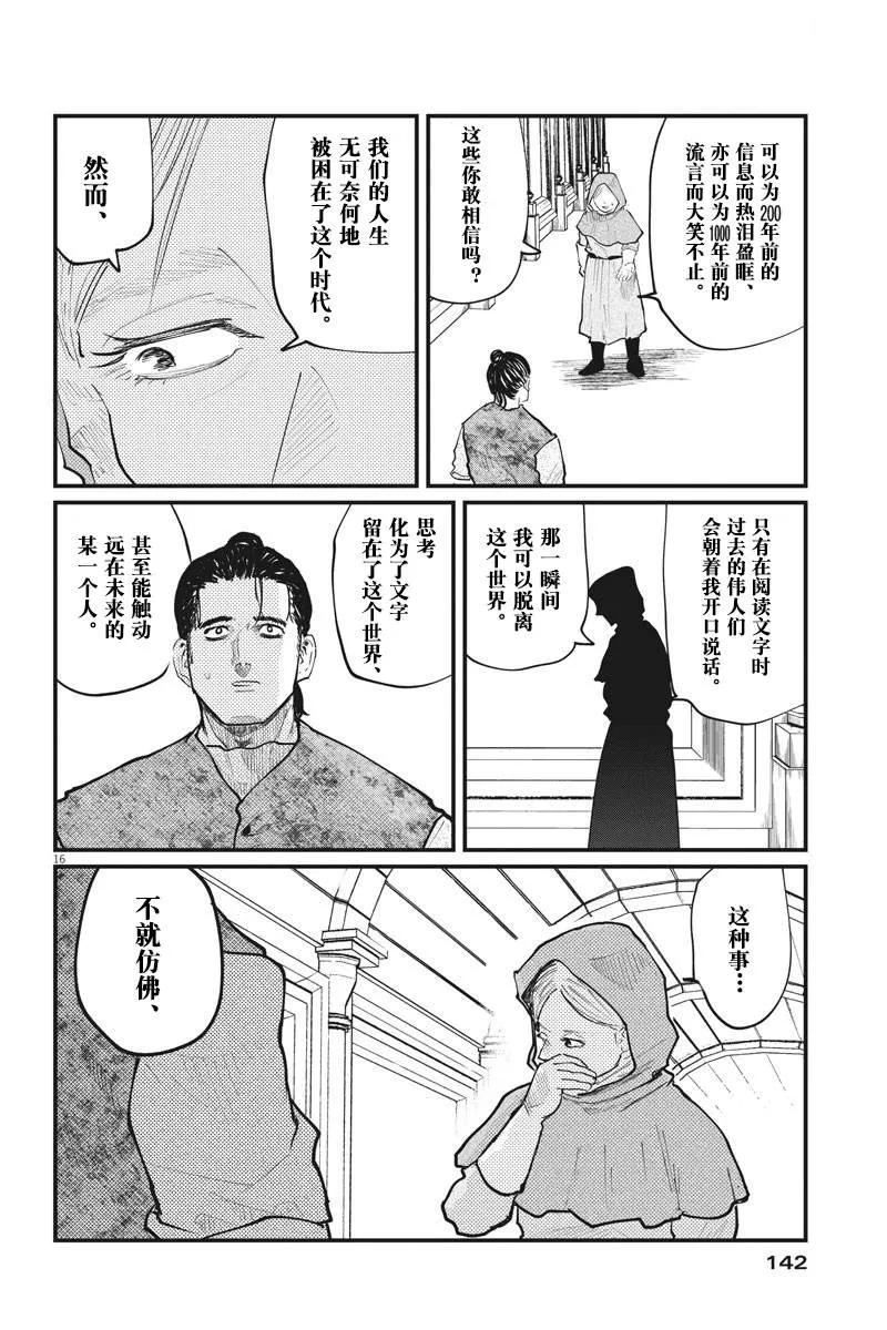 第21话 第16页