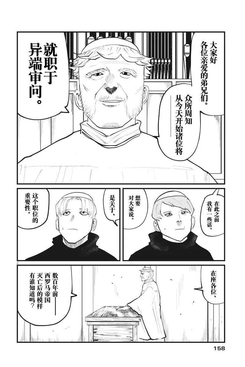 第24话 第2页