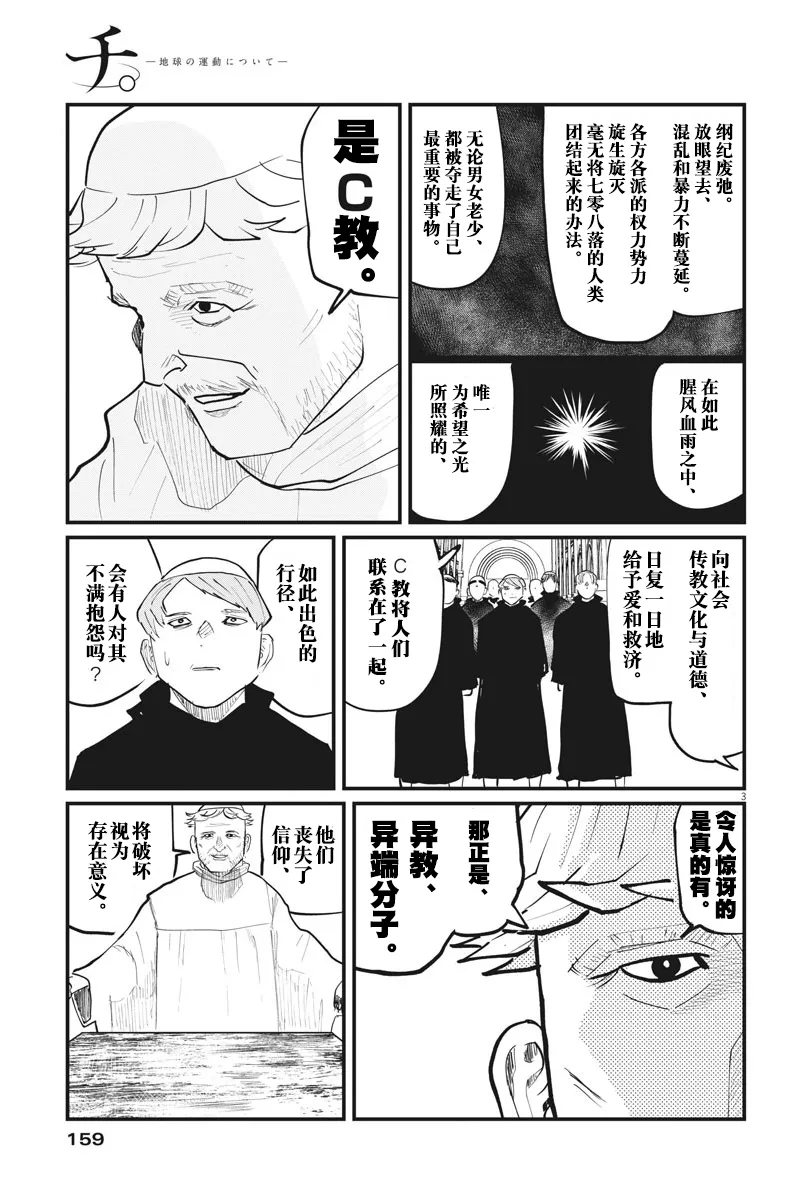第24话 第3页