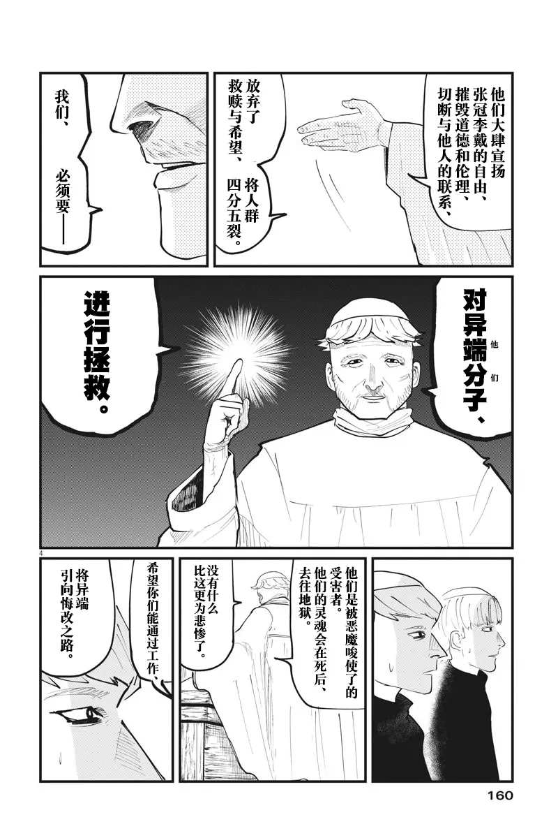 第24话 第4页