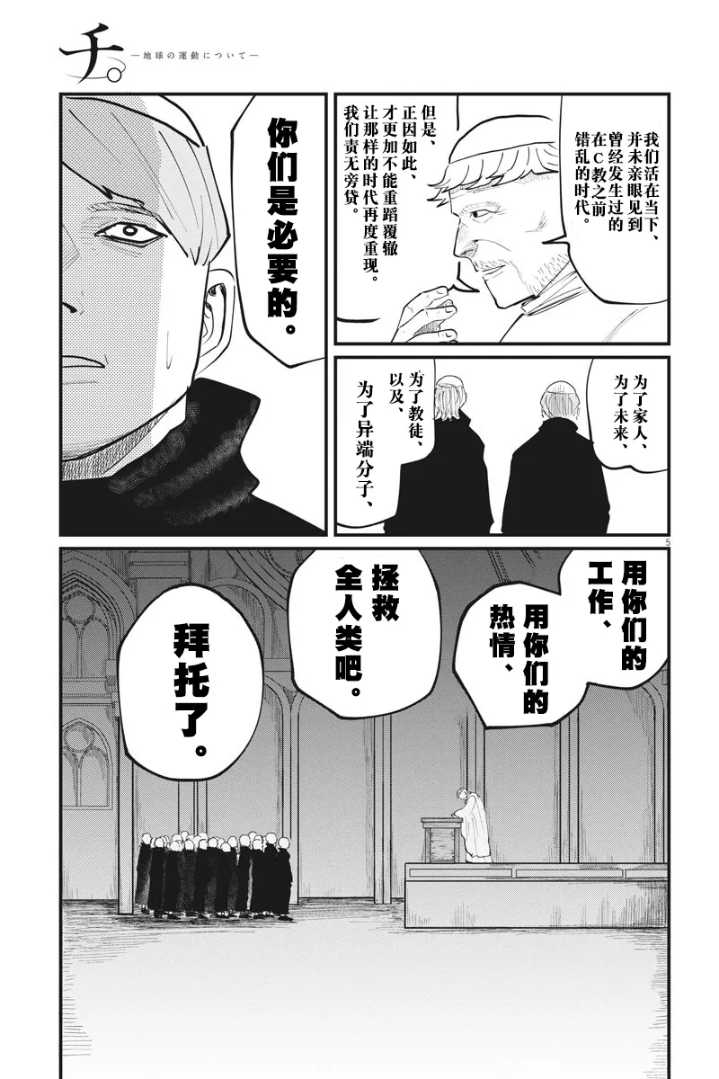 第24话 第5页