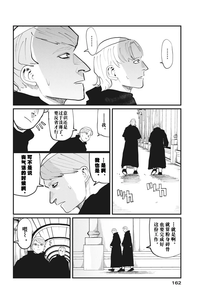 第24话 第6页