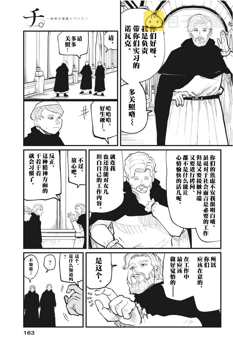 第24话 第7页