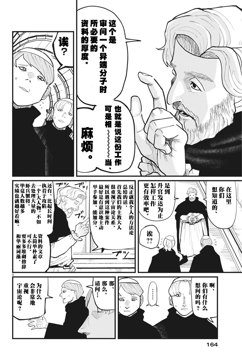 第24话 第8页