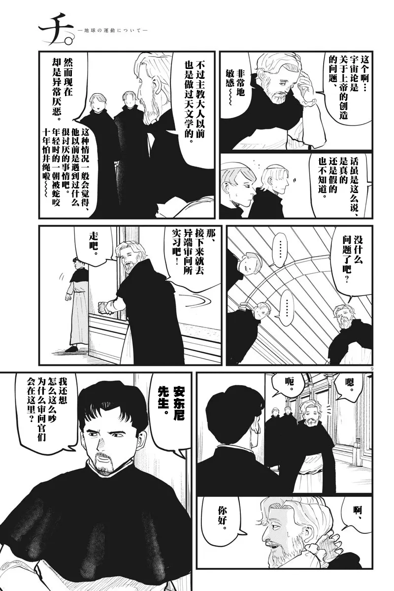 第24话 第9页