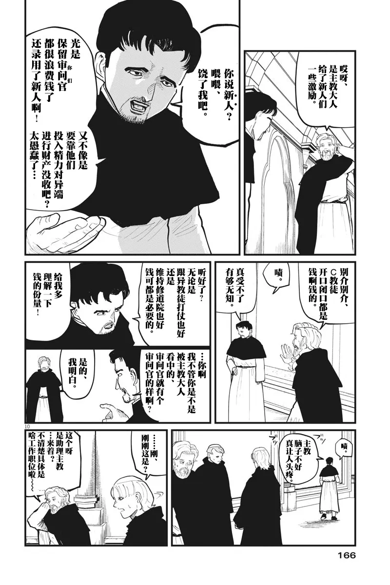 第24话 第10页