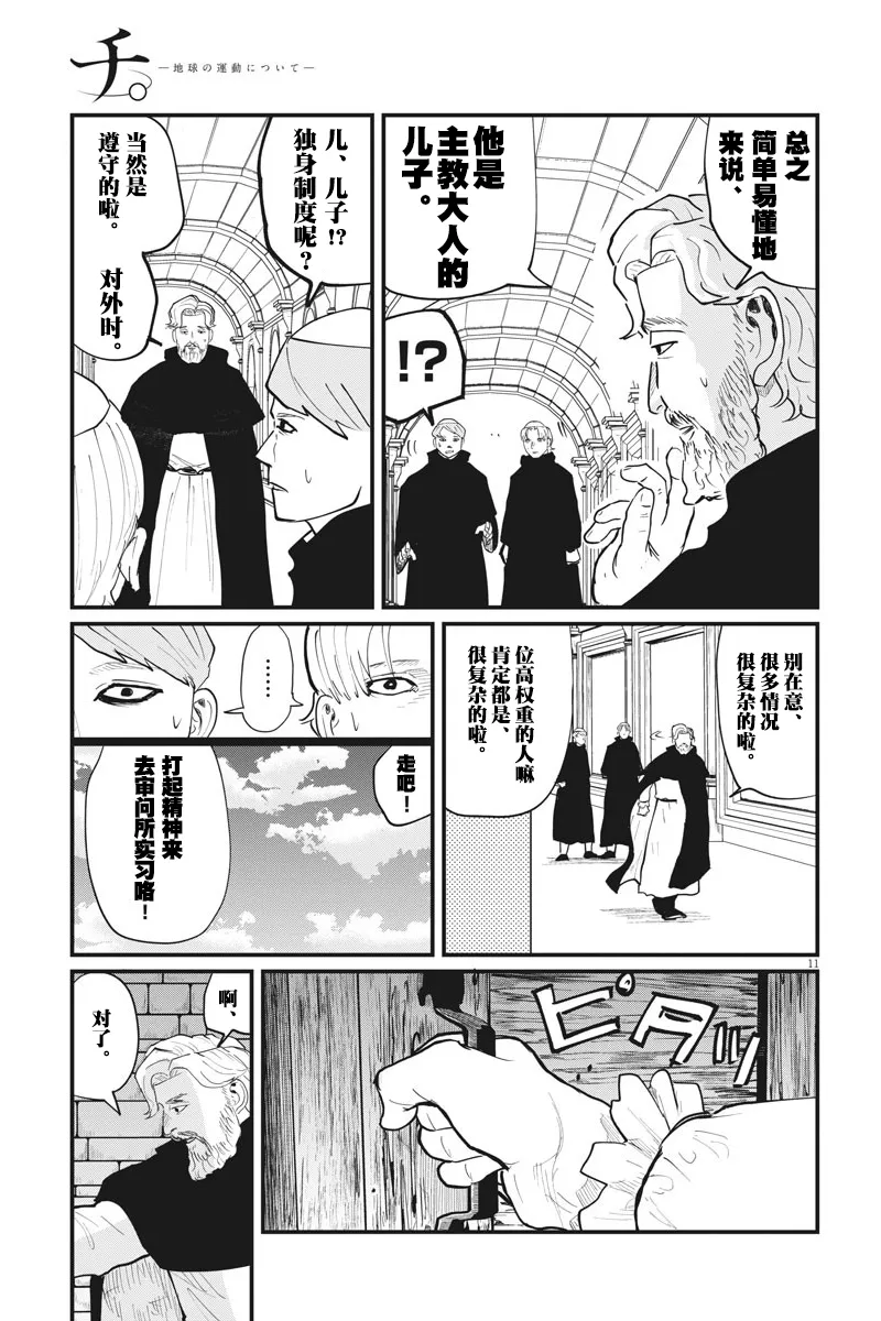 第24话 第11页