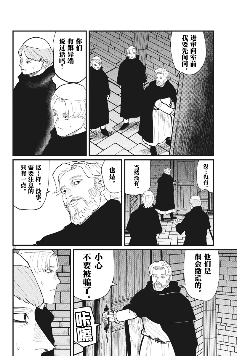 第24话 第12页
