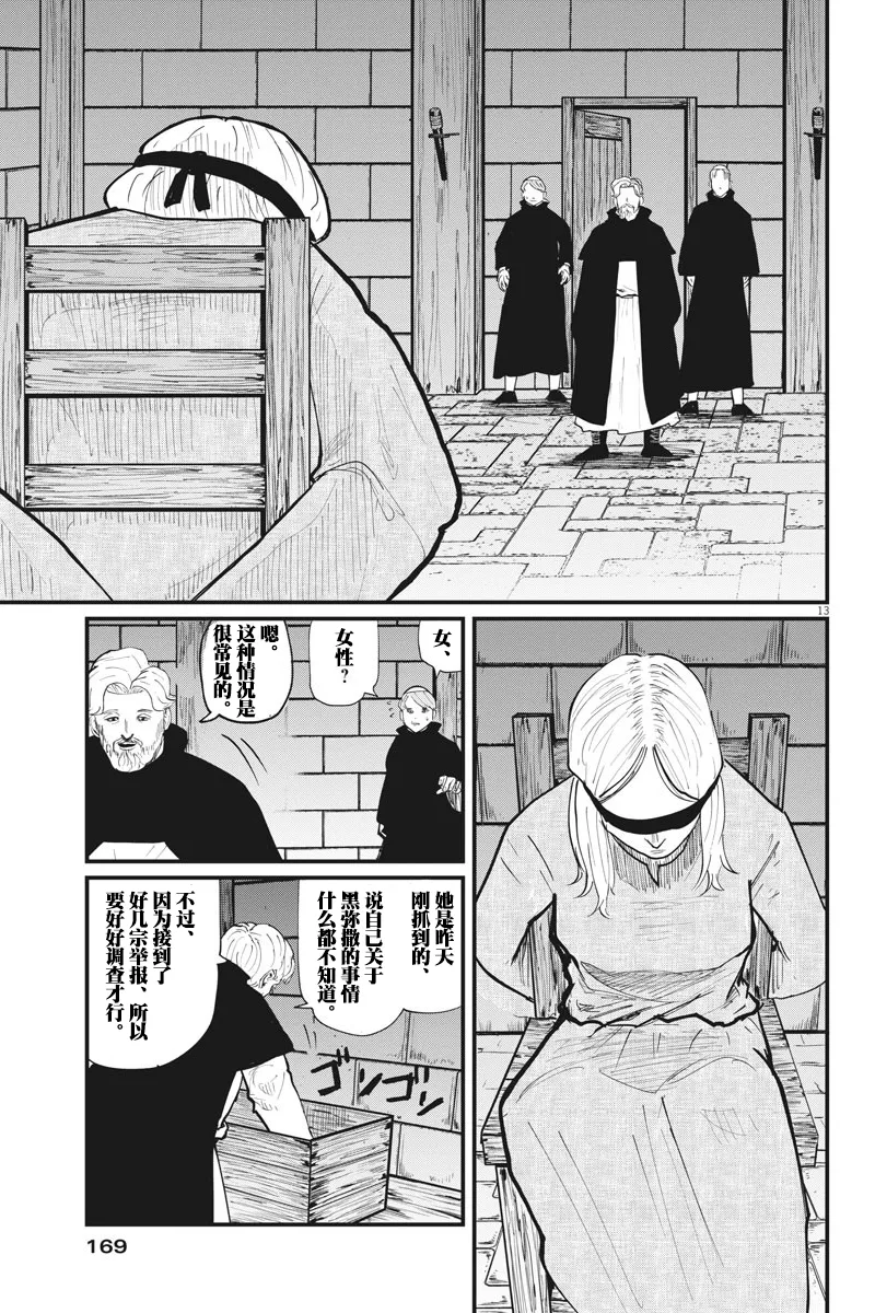 第24话 第13页