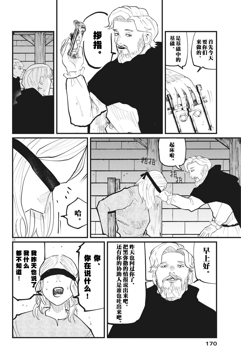 第24话 第14页