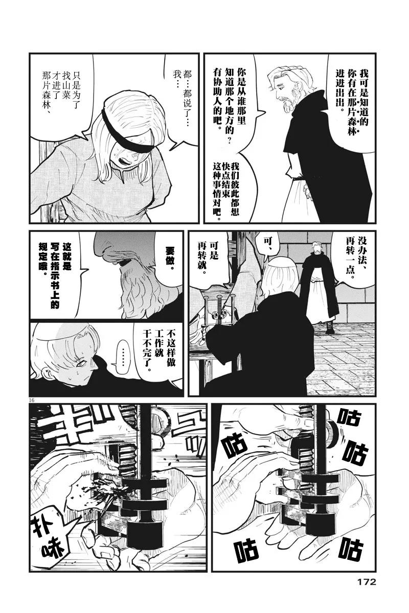 第24话 第16页