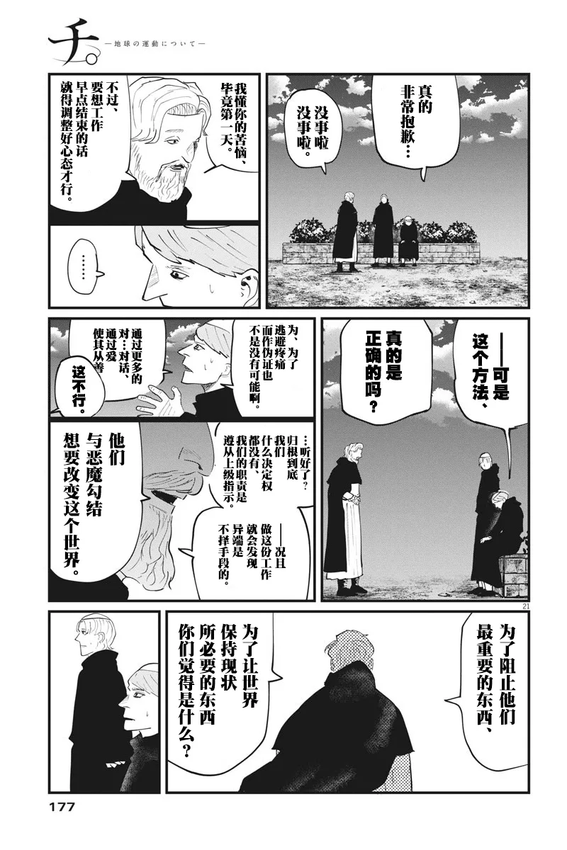 第24话 第21页