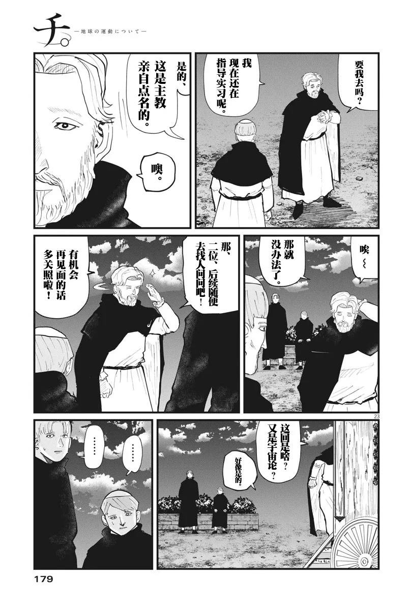 第24话 第23页