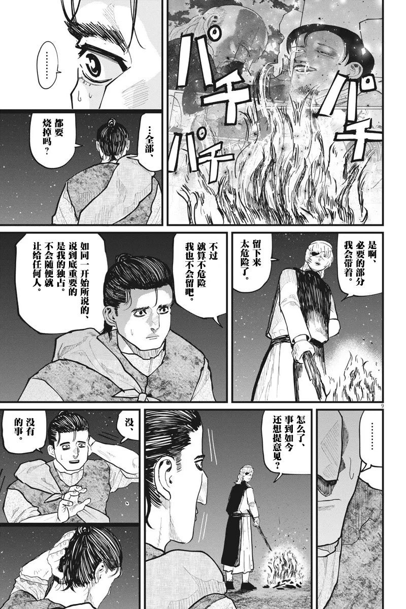 第27话 第9页