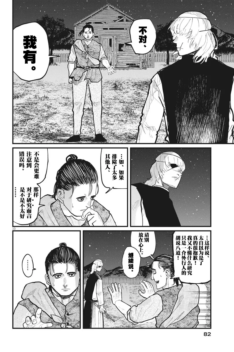 第27话 第10页