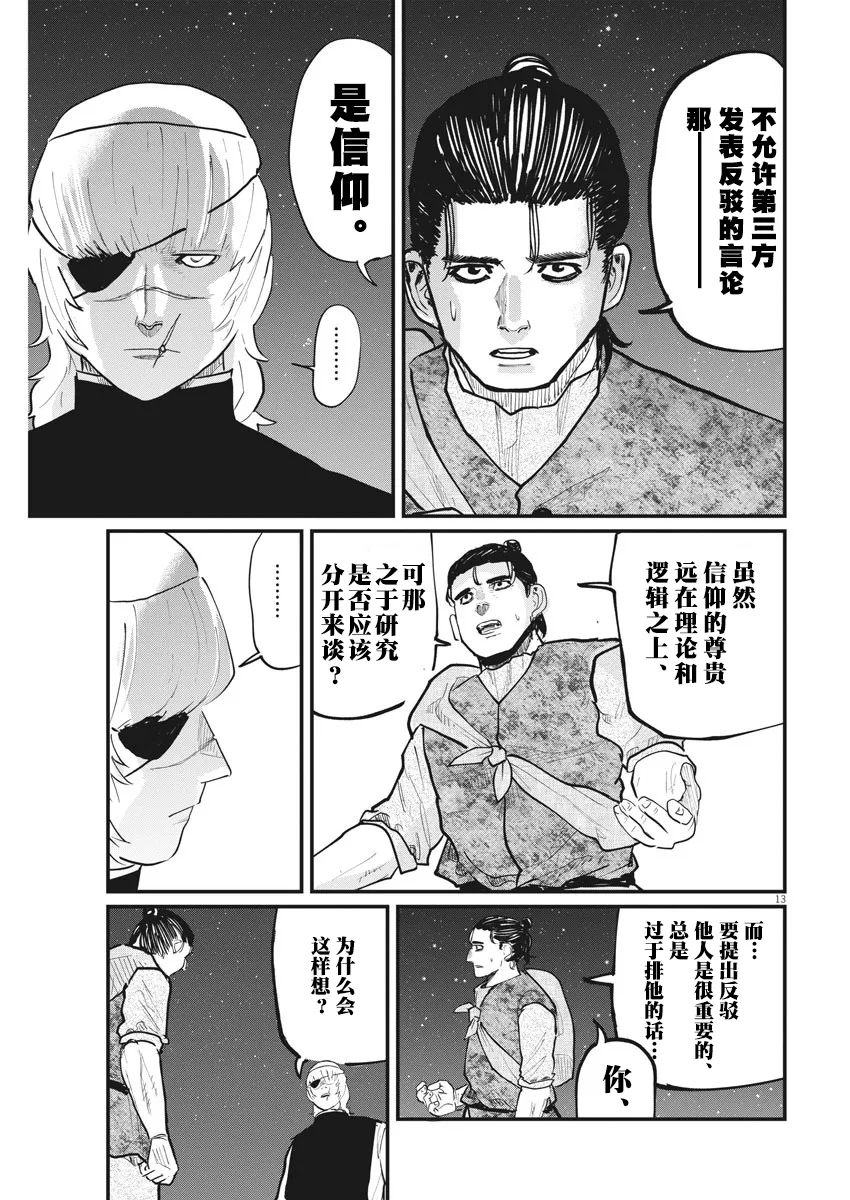 第27话 第13页