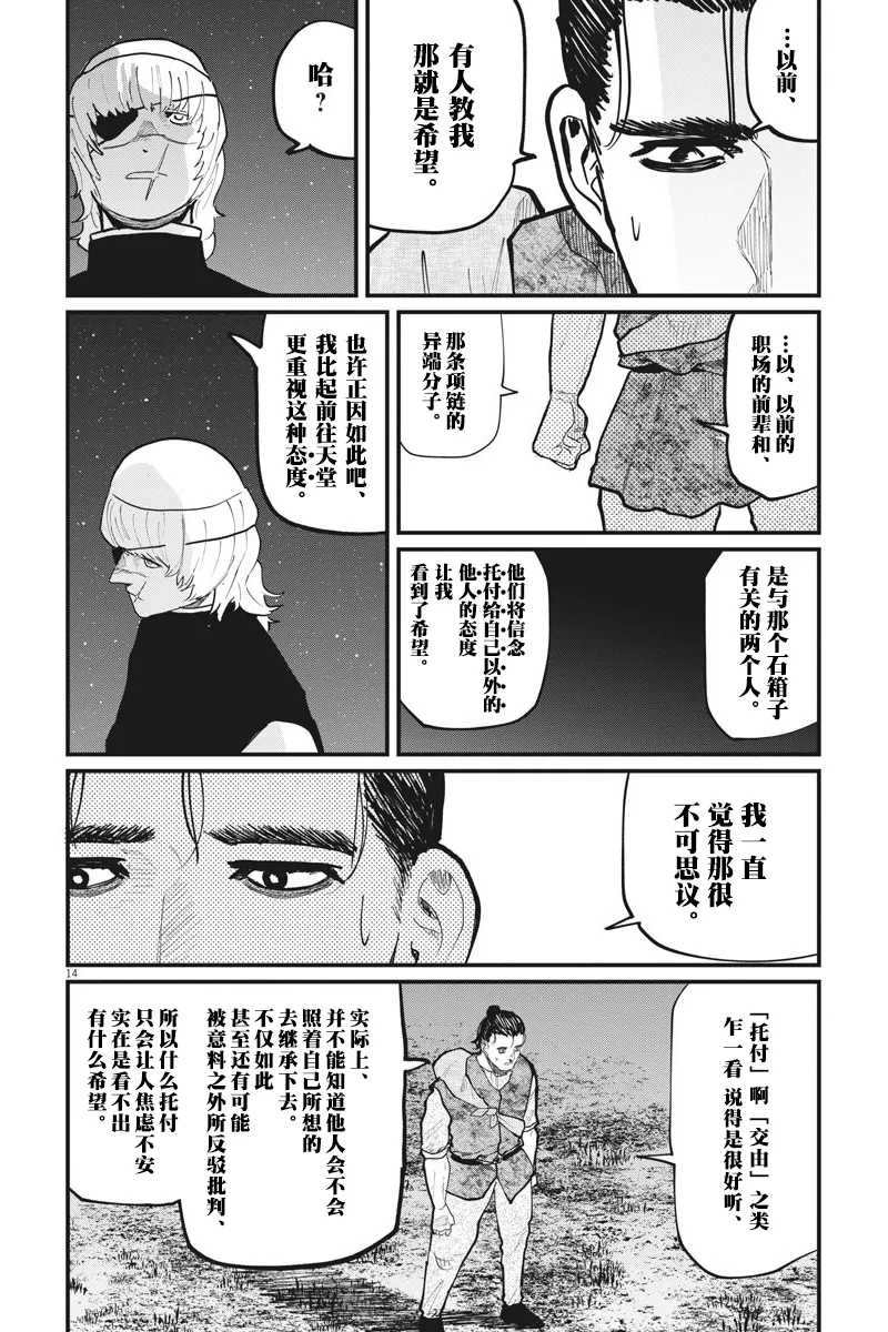 第27话 第14页