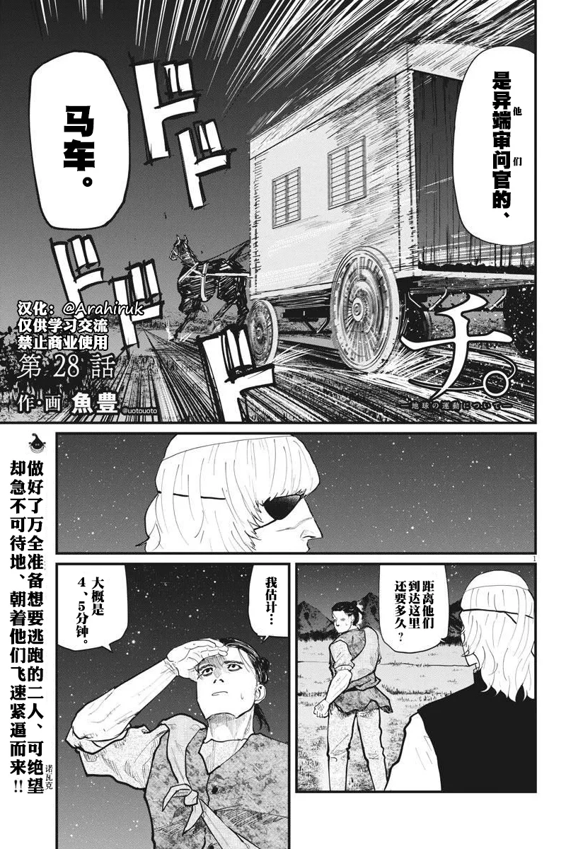 第28话 第1页