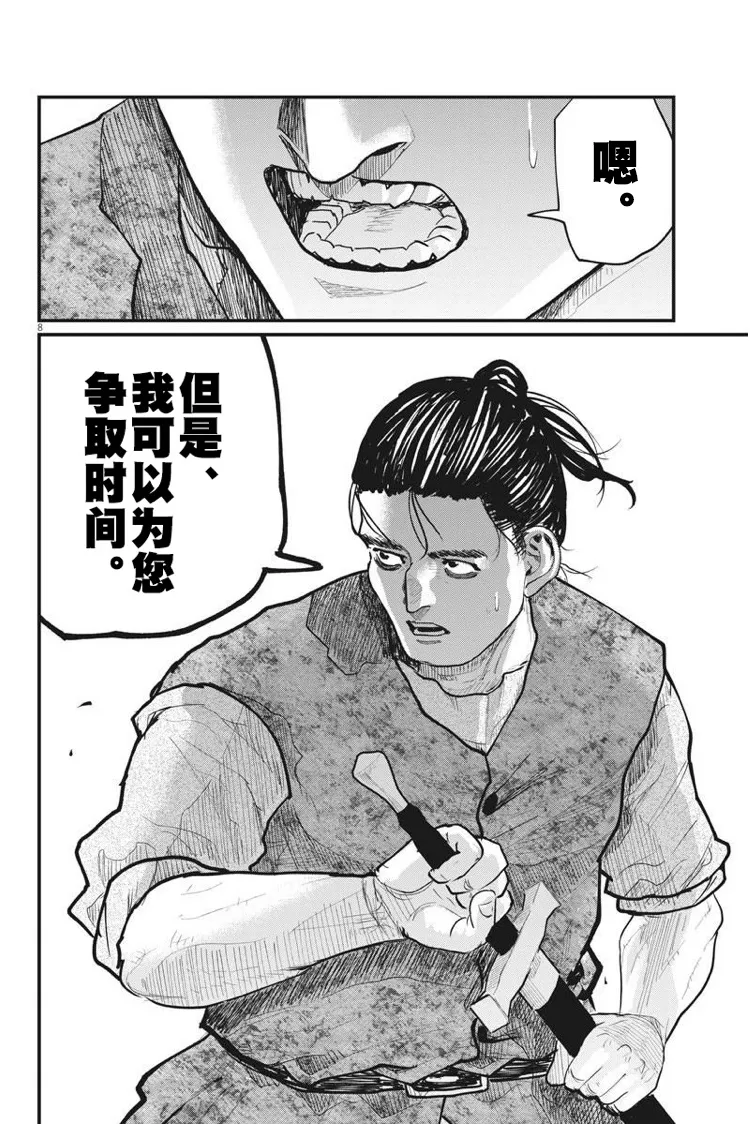 第28话 第8页