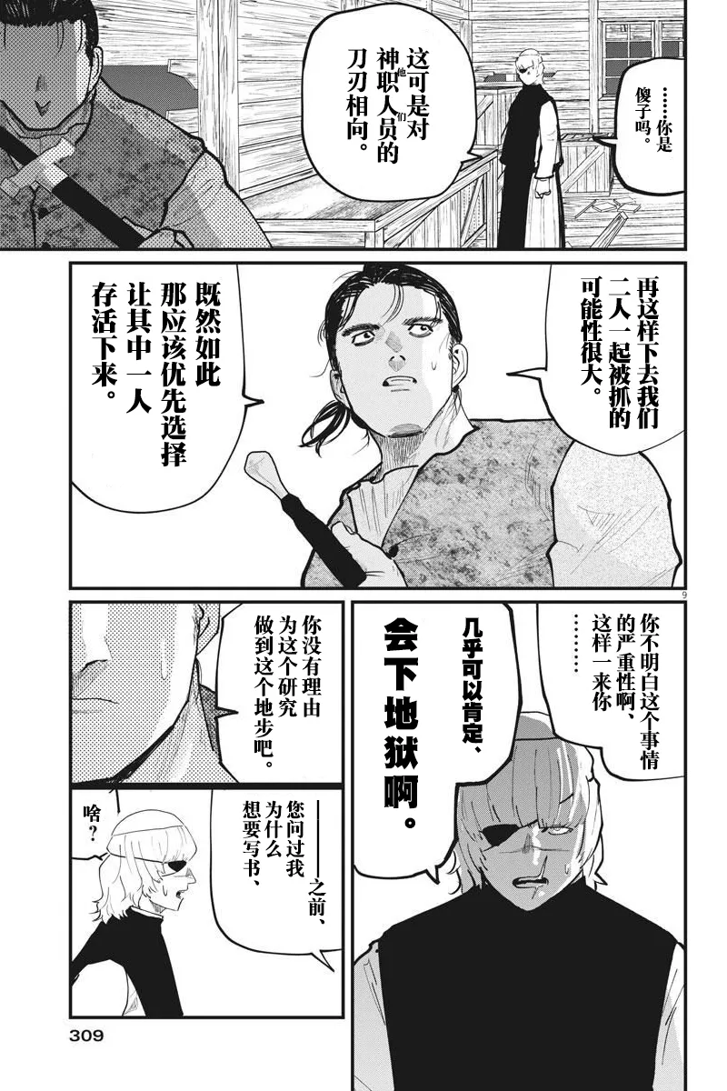 第28话 第9页