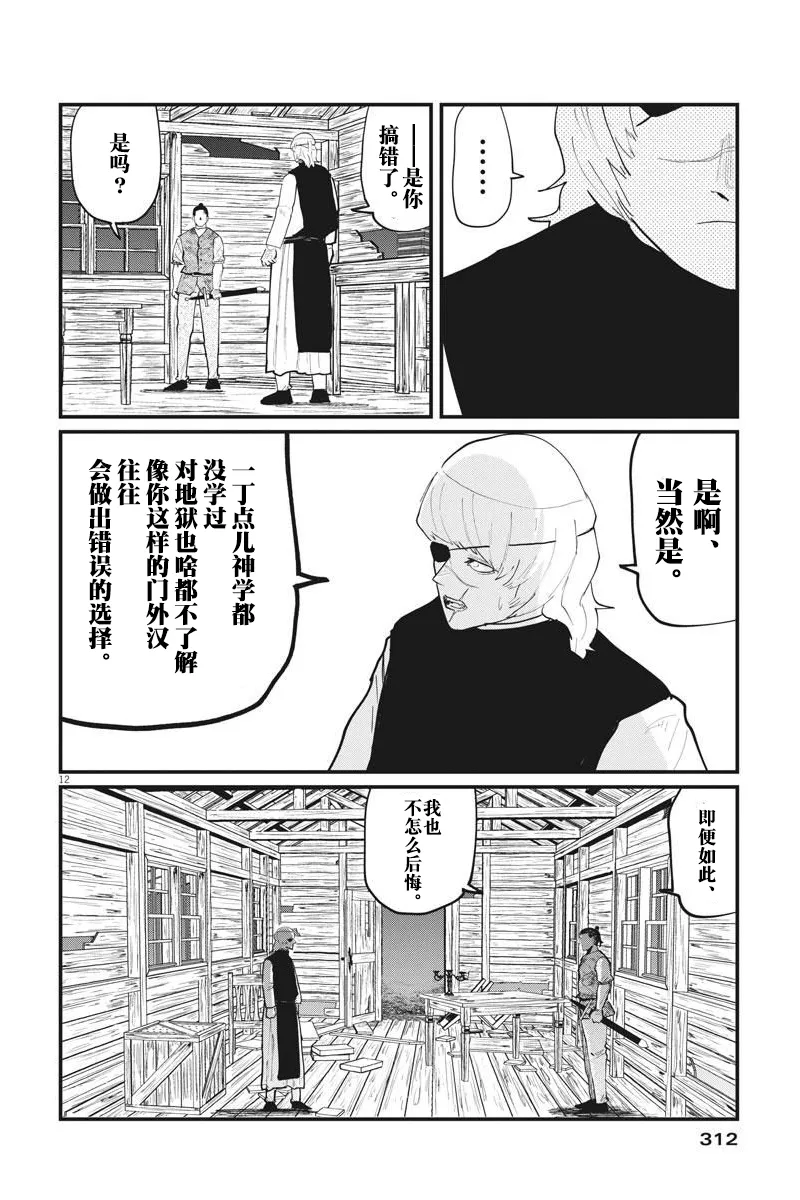 第28话 第12页