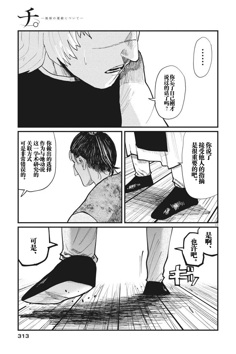 第28话 第13页