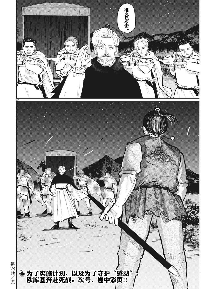 第28话 第21页