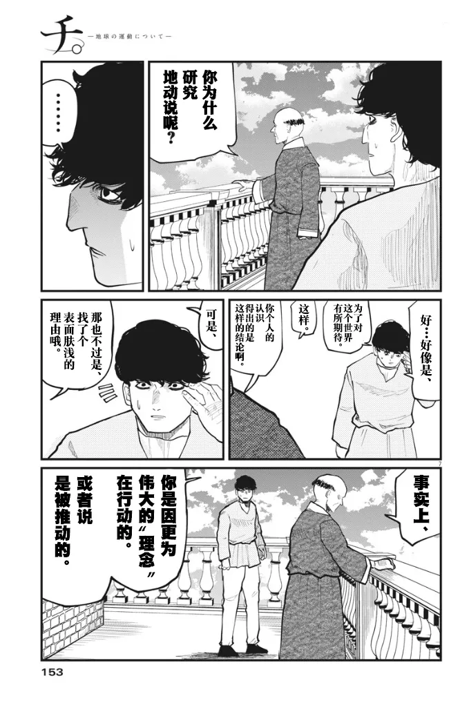 第30话 第7页
