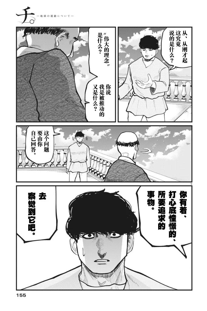 第30话 第9页