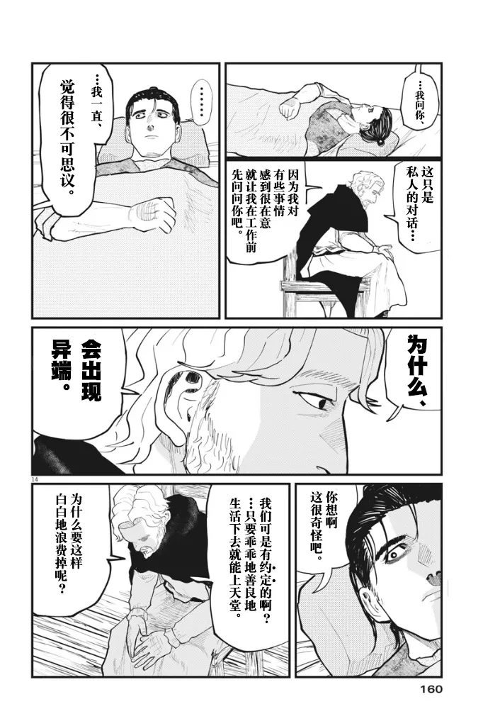 第30话 第14页