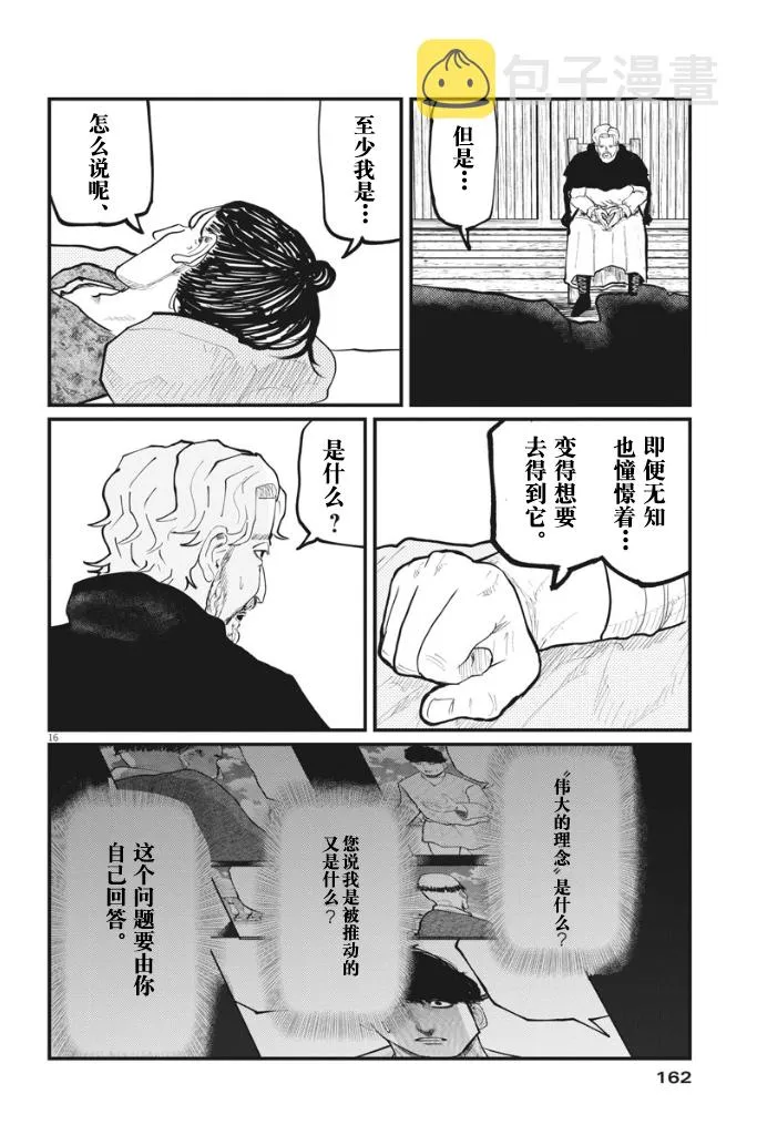 第30话 第16页