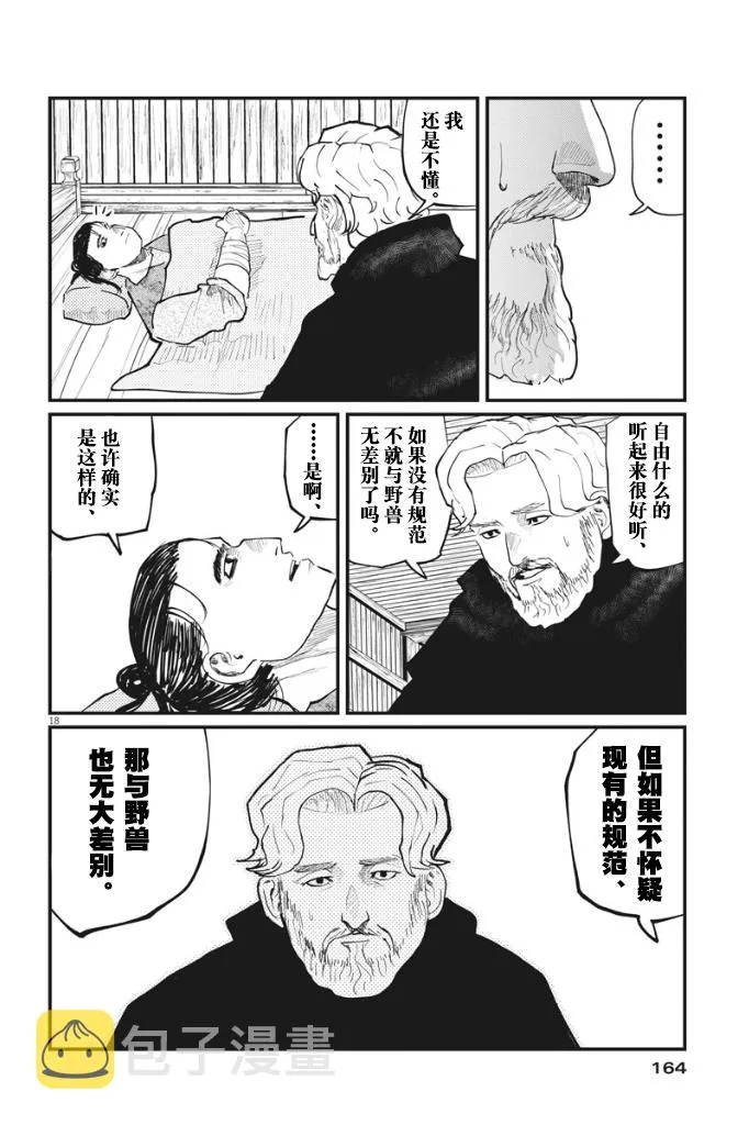 第30话 第18页