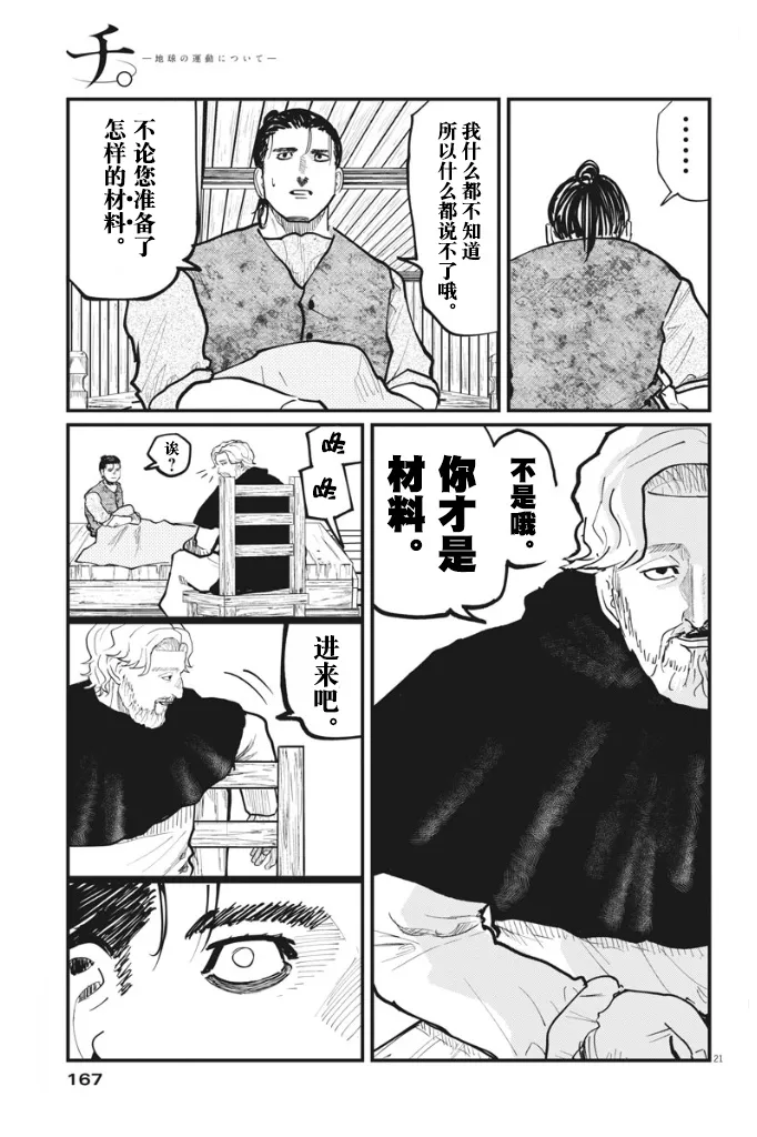 第30话 第21页