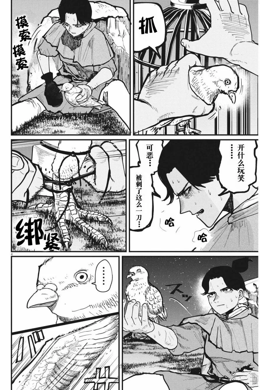 第58话 第4页
