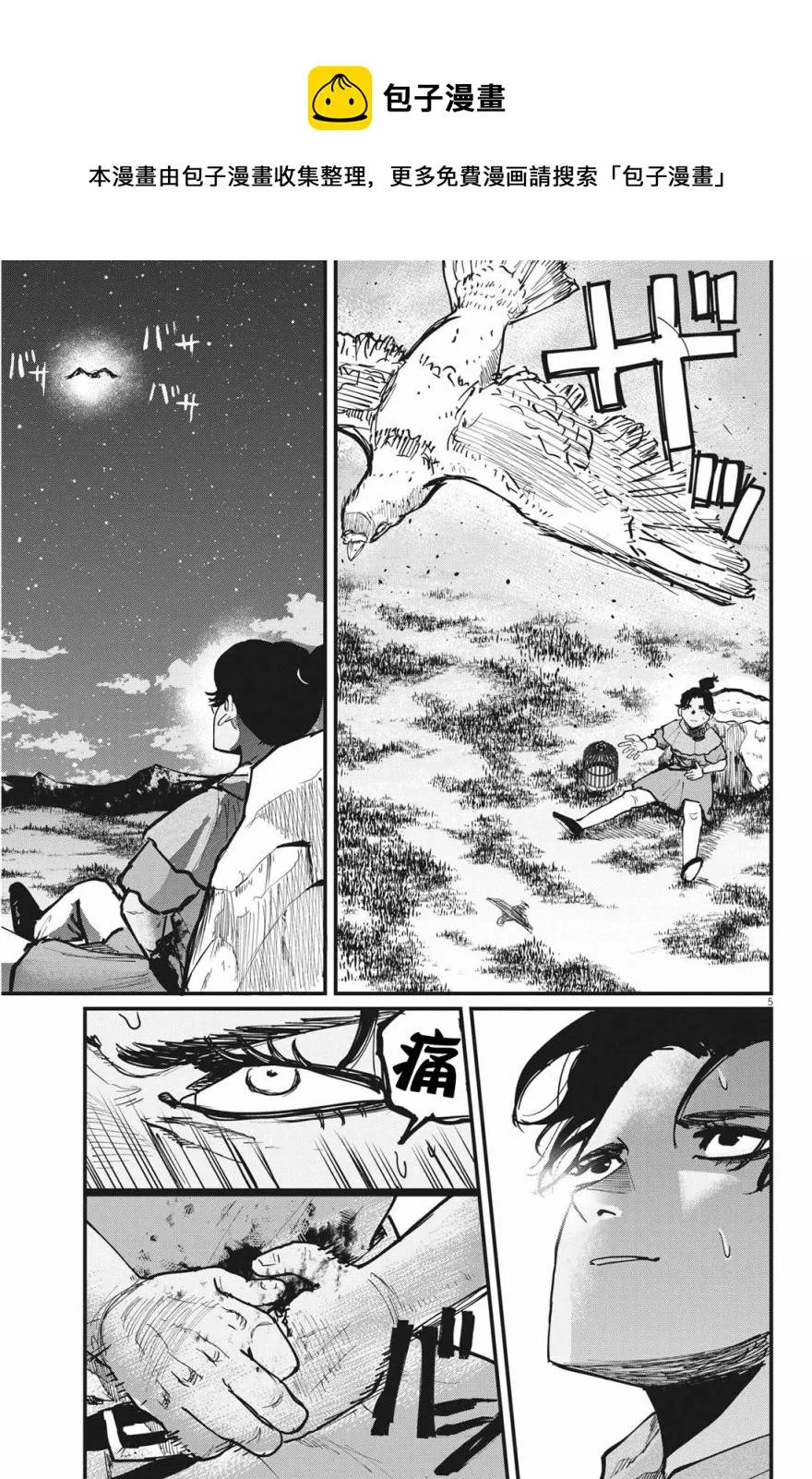 第58话 第5页