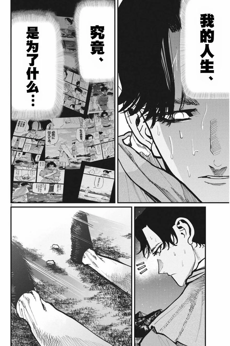 第58话 第8页
