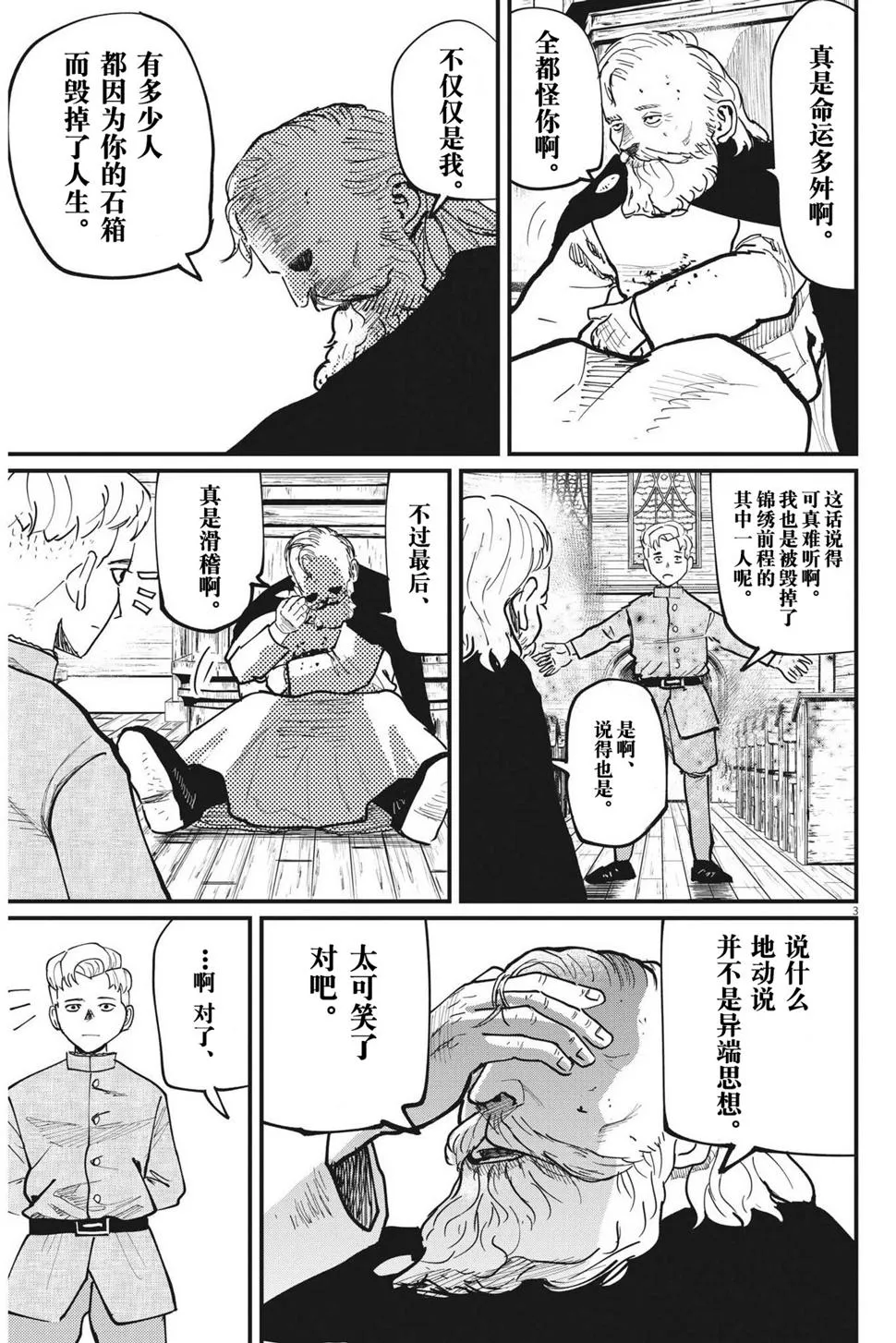 第57话 第3页