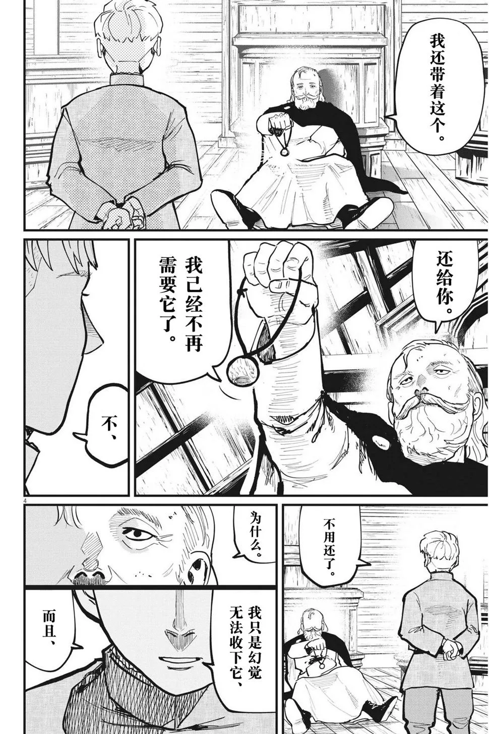 第57话 第4页