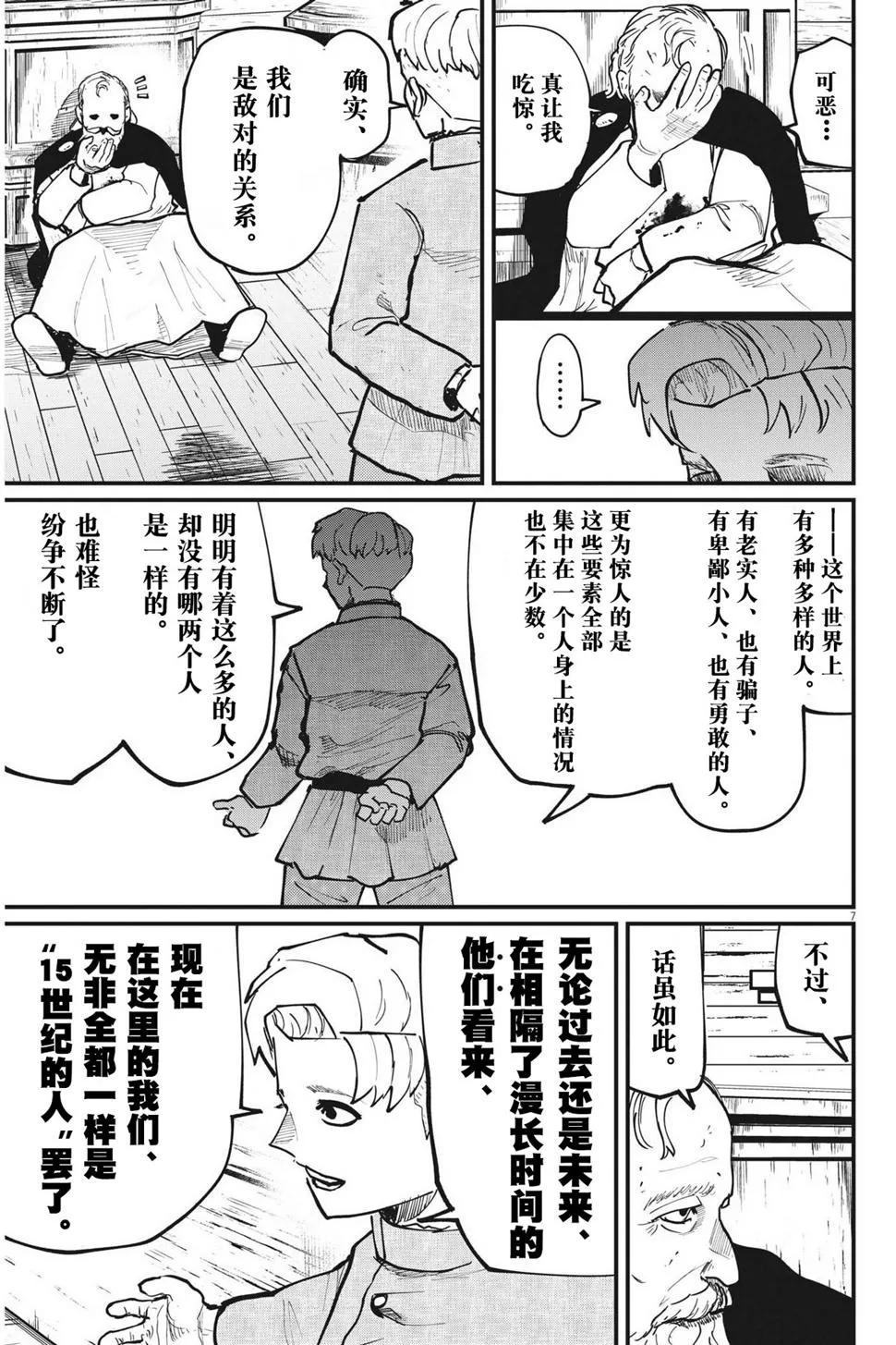 第57话 第7页