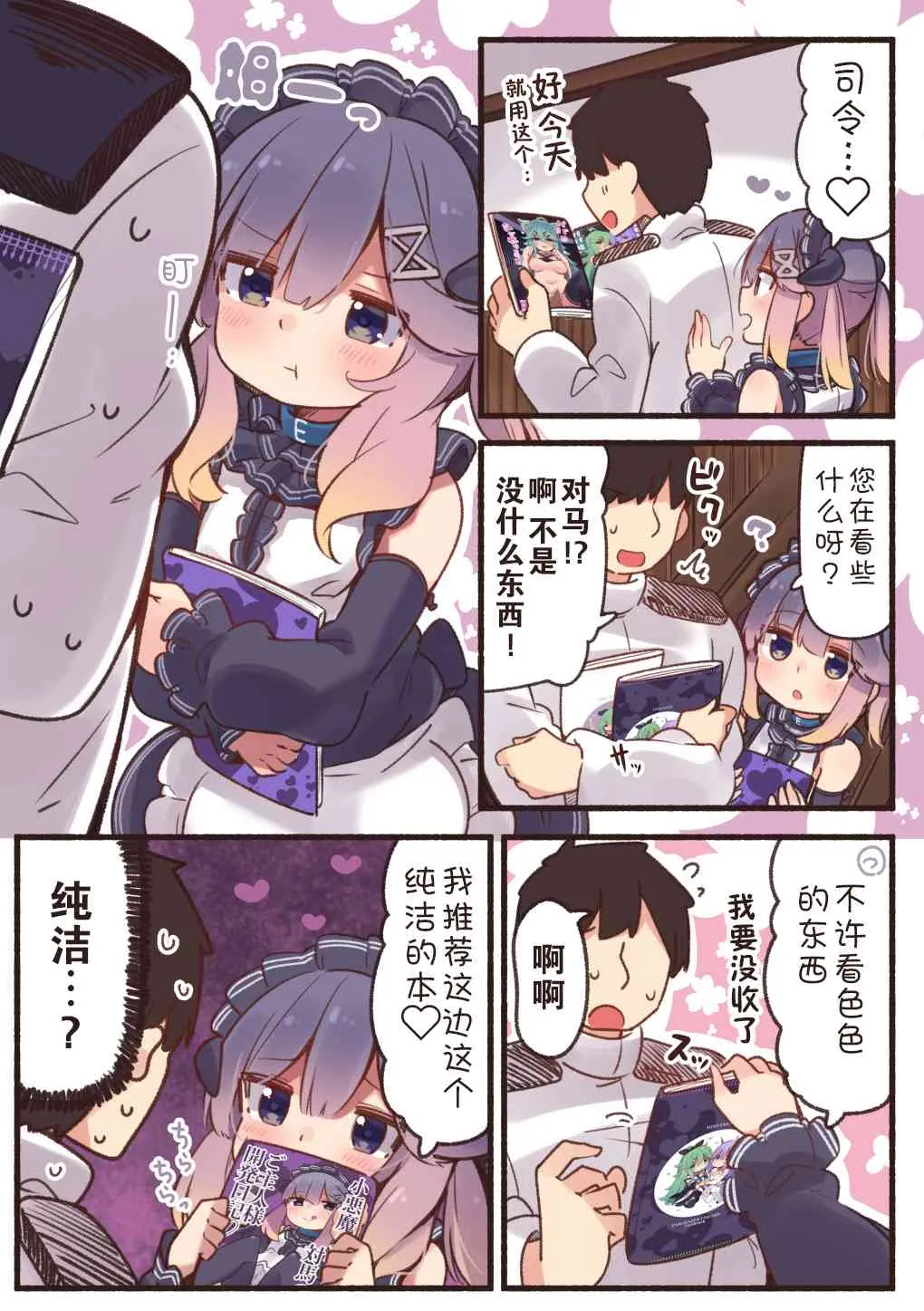 23话 第3页
