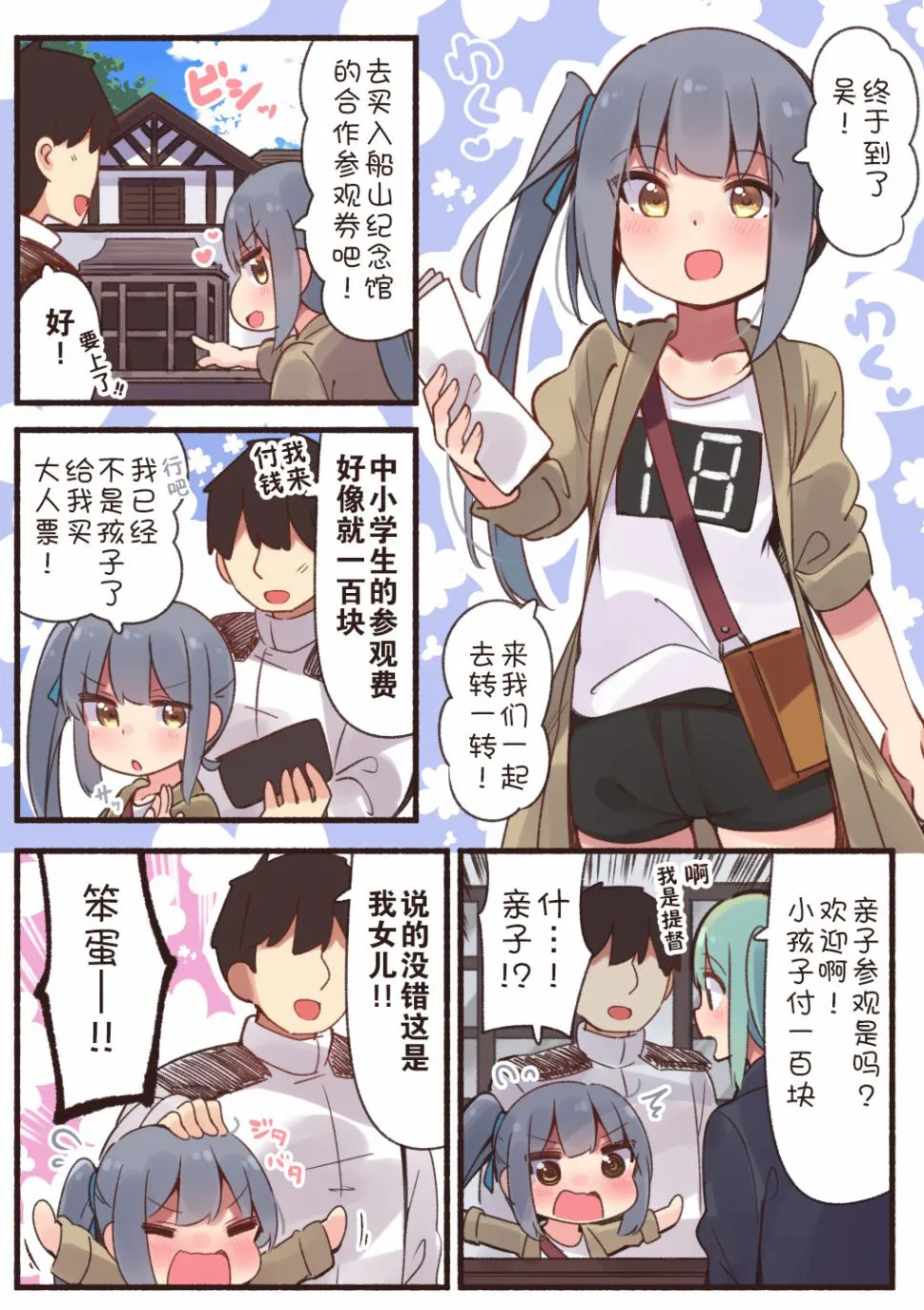 24话 第2页