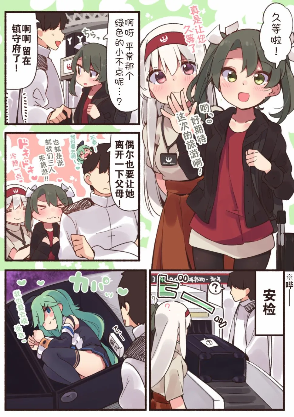 24话 第3页