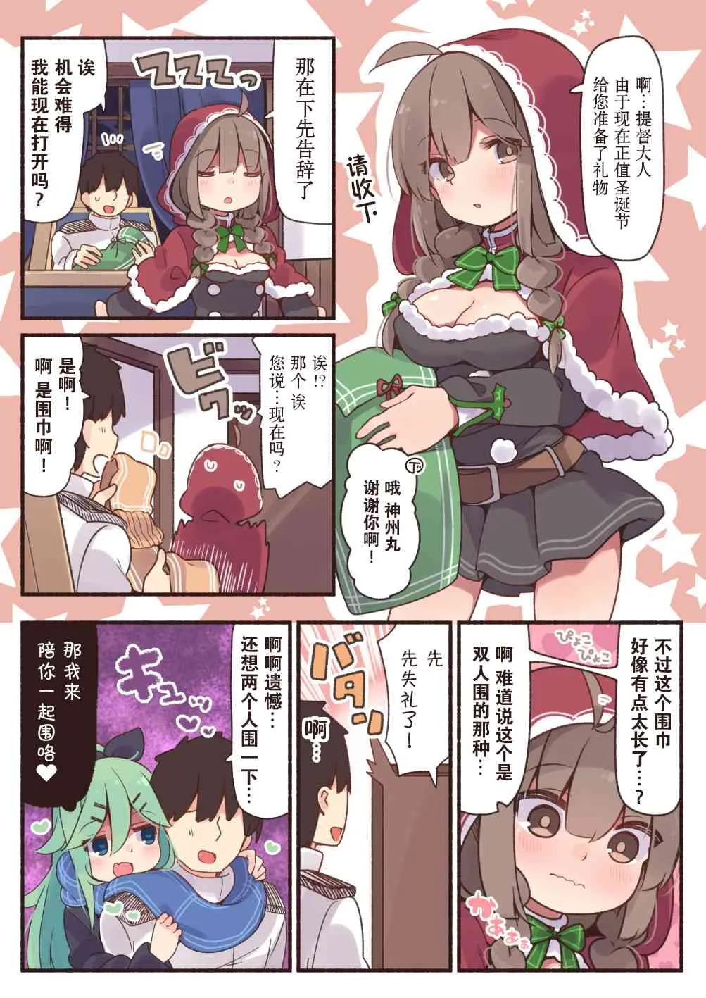 27话 第4页