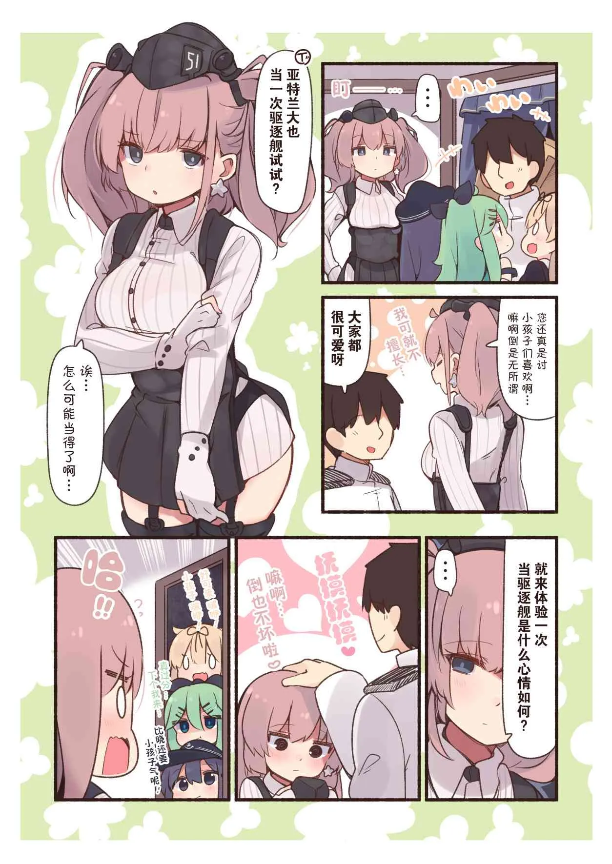 29话 第1页