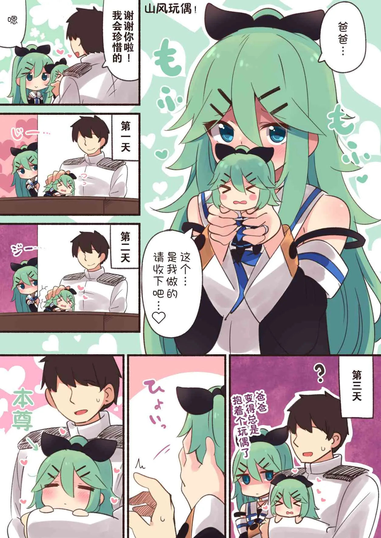 33话 第2页
