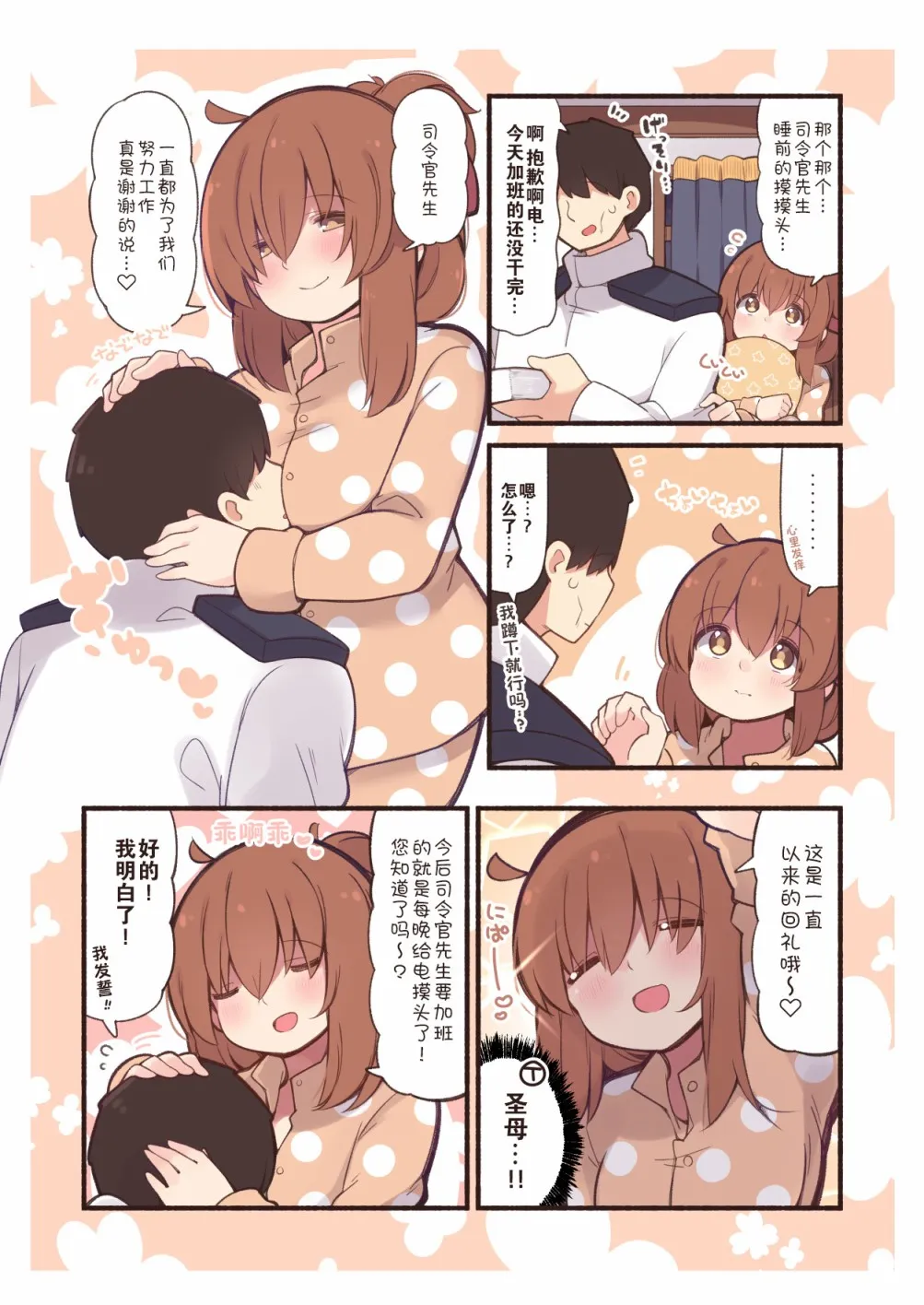 80话 第2页