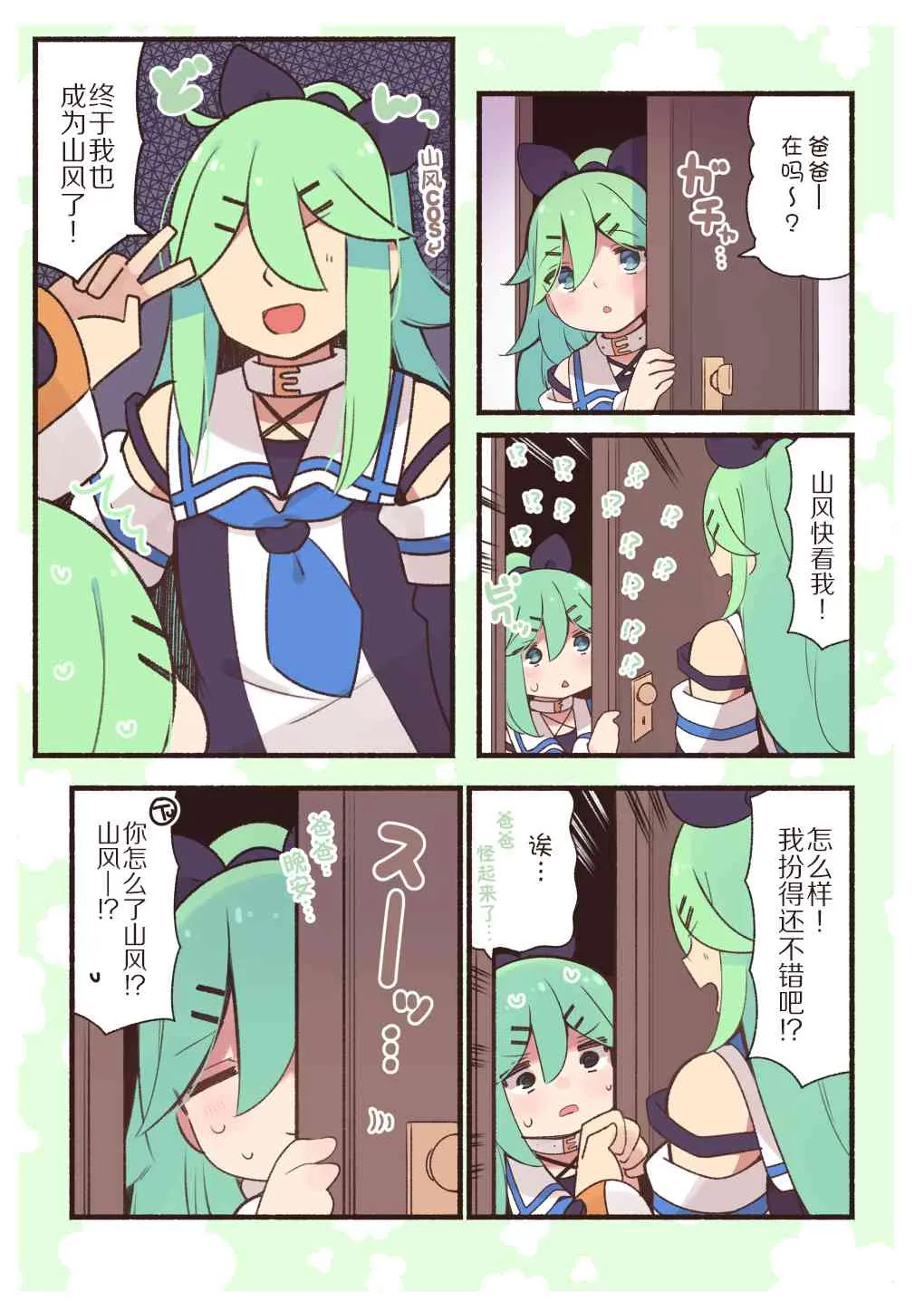 88话 第1页