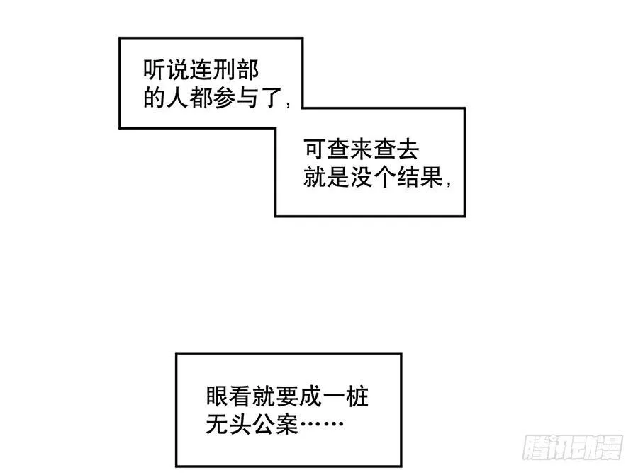 佛杀人（2） 第10页